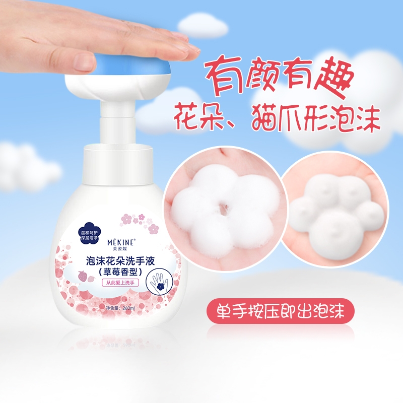 儿童花朵泡沫洗手液温柔清洁滋润按压泡泡易清洗大容量家庭替换装