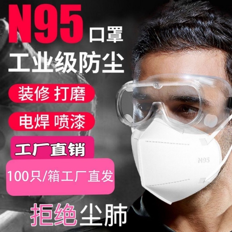N95口罩第3代工业级防尘口罩四层过滤100只/盒直发男女通用透