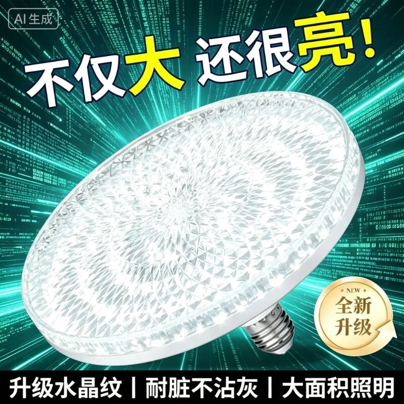 2025爆款水晶灯led灯泡e27螺口家用客厅餐厅卧室护眼白光节能灯泡