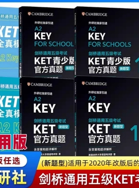 2025正版剑桥通用五级考试KET官方真题12备考12青少版答案详解解析精讲精练英语全真模拟题真题集KET标准版听力新版口语词汇校园版