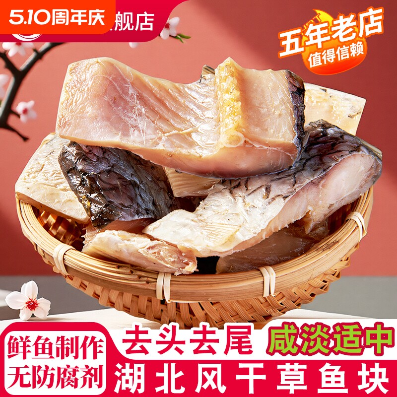 风干鱼湖北土特产正宗腌制青鱼干腌鱼阳干草鱼干咸鱼干货腊鱼水产