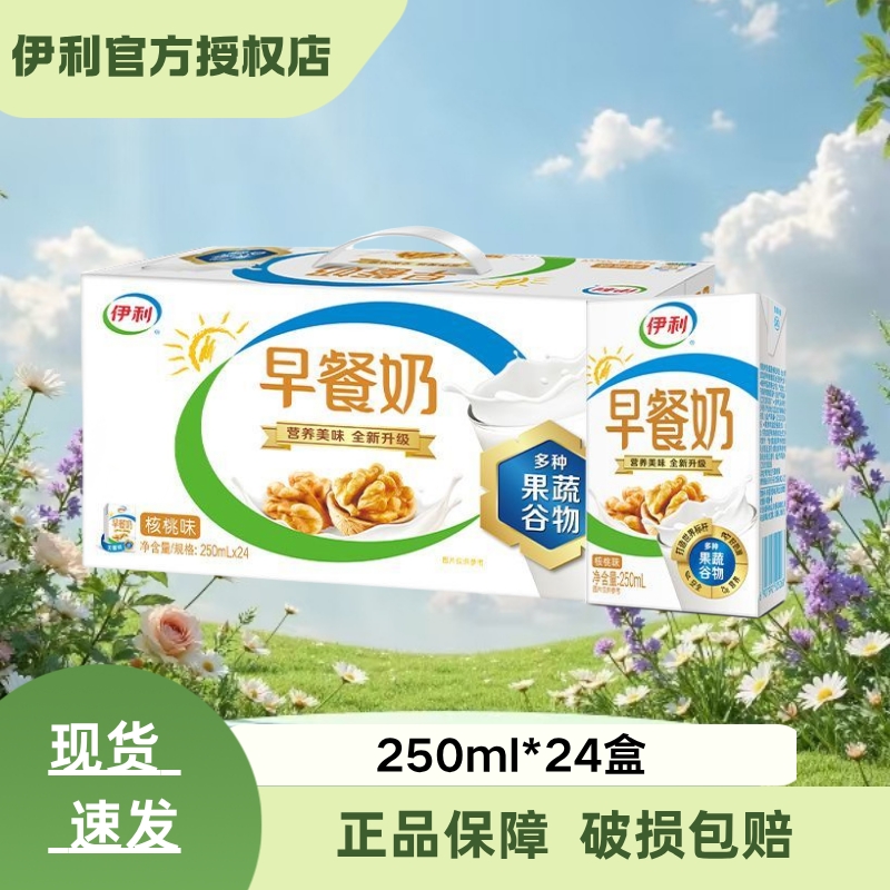新日期伊利早餐奶麦香/核桃250ml*24盒早餐奶早餐好搭配