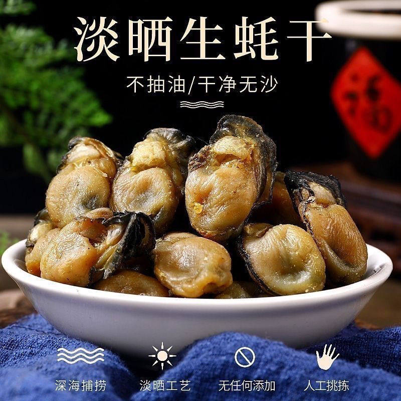 大号生蚝干生晒牡蛎肉干海蛎子蚝豉干特大号不抽油海鲜特产干货