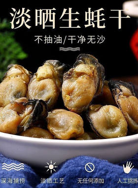 生蚝干生晒牡蛎肉干海蛎子蚝豉干特大号海鲜特产干货新鲜水产食用