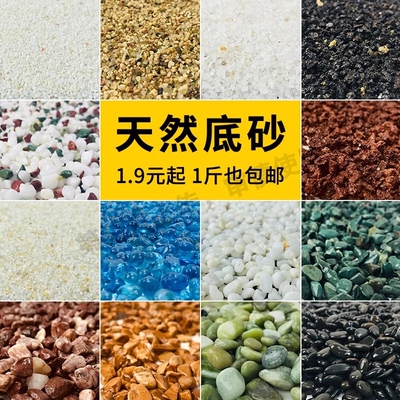 鱼缸造景天然底砂包邮