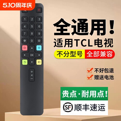 升级款丨适用于TCL电视遥控器