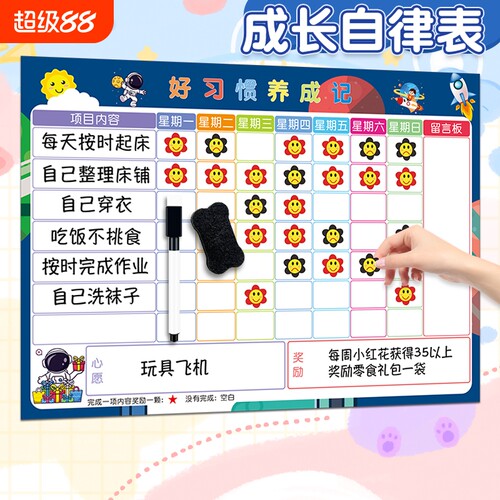 儿童成长自律表好习惯养成