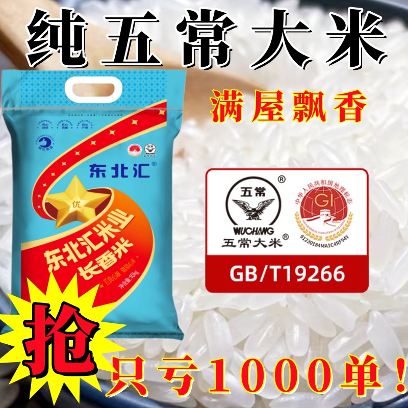 五常大米哈尔滨直发5kg当季新米