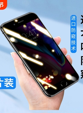 适用于苹果8plus防窥钢化膜iphone76s防窥屏手机7pipi7七保护i8保贴膜高清护眼游戏超清防爆防偷窥全屏防指纹