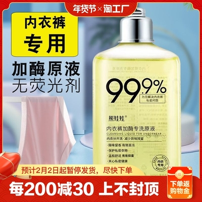 熊娃娃内裤内衣去血除菌洗衣液血渍