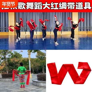 秧歌红绸带混天绫大红绸布长彩带年会腰鼓腰带舞蹈绸子表演道具