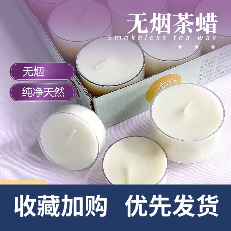 白色茶蜡氛围感浪漫无烟蜡烛生日礼物烛光晚餐菜品加热安睡香薰蜡