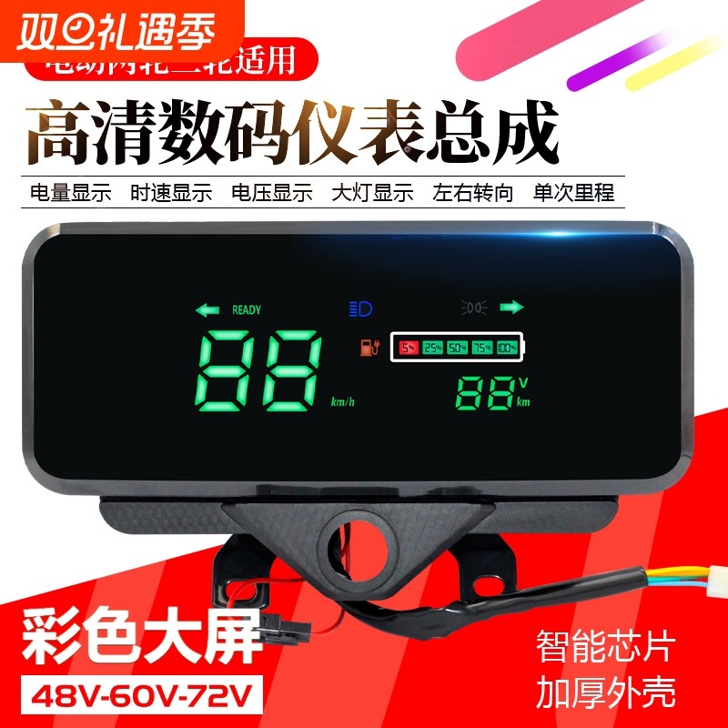 电动三轮车仪表盘48v60v72V通用电动车液晶仪表总成电量表里程表