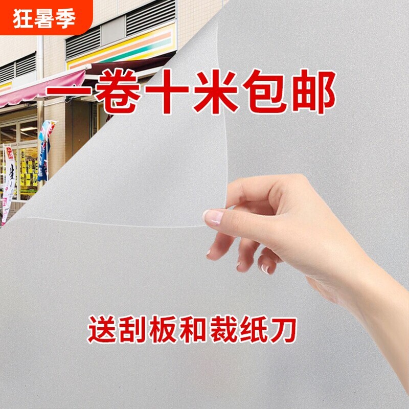 十米磨砂玻璃贴纸防窥膜图片