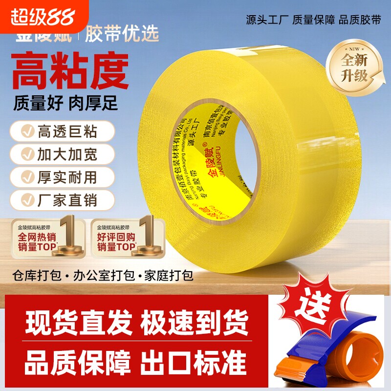 透明胶带大卷高粘度大号宽胶带快递打包封箱带4.5厘米6cm厚胶布胶纸特价批发厂家直销强力封箱胶回购布基双面