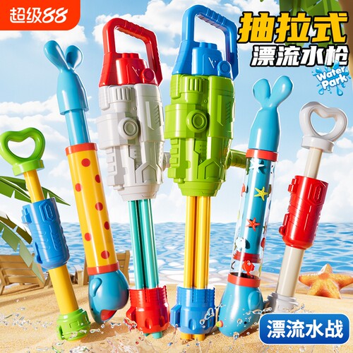 儿童抽拉式大容量水枪