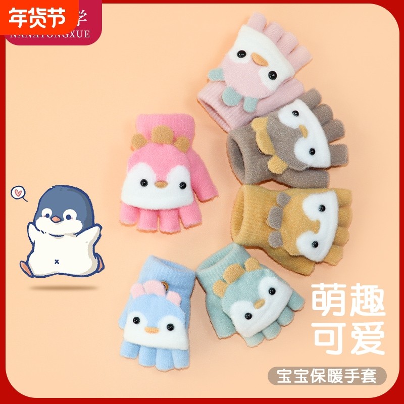 秋冬季保暖手套卡通可爱学生男女孩毛线半指针织翻盖分指防寒手套,服饰配件/皮带/帽子/围巾,手套,淘宝优惠券,粉丝福利购,淘宝优惠卷