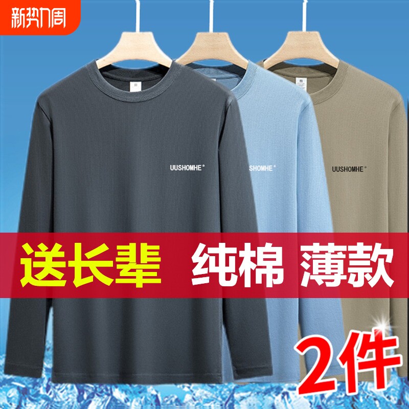 100%纯棉长袖T恤男夏季薄款透气吸汗圆领中老年爸爸装大码打底衫