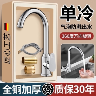 单冷款 厨房洗菜盆水龙头全铜洗碗池水槽专用增压洗手池防溅水家用