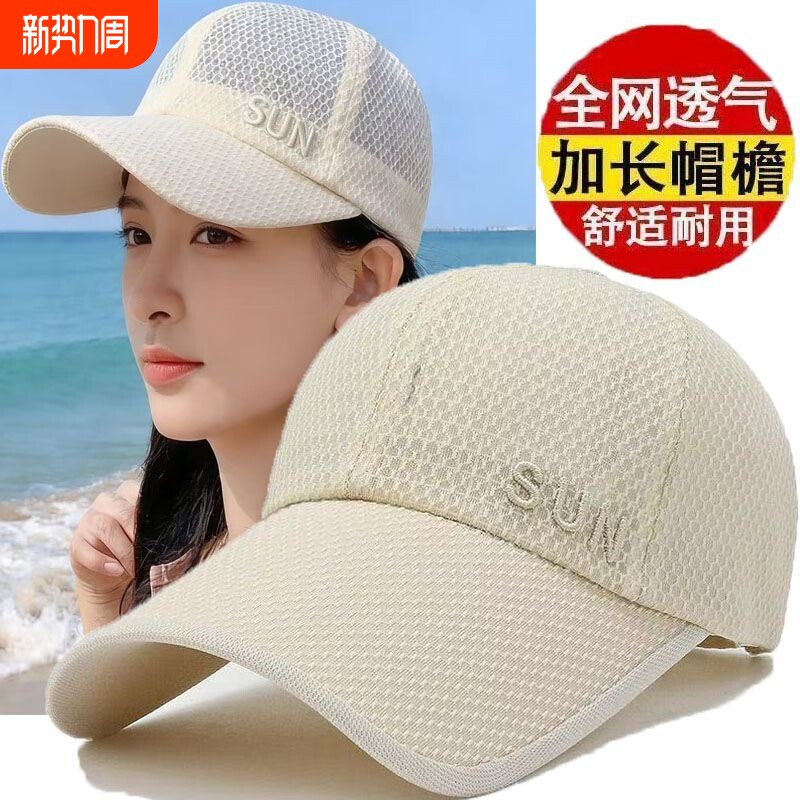 夏季网眼遮阳帽女薄款鸭舌帽防晒新款太阳帽女士帽子钓鱼帽加长