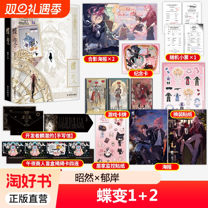 蝶变1+2全套 人鱼陷落作者麟潜印签特典新世界观ERROR开山之作 蝶变2实体书小说 连环副本型解密打怪爽文 新增2篇番外