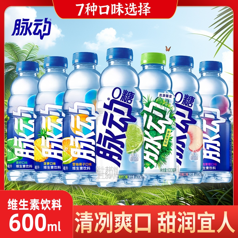 脉动600ml/瓶青草口味青柠桃子葡萄芒果多口味维生素饮料玫瑰瓶装