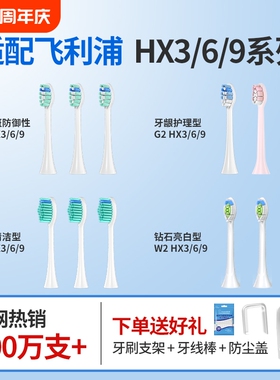 适配飞利浦电动牙刷头hx6730/3230/3226/6530/3250/HX2通用替换头
