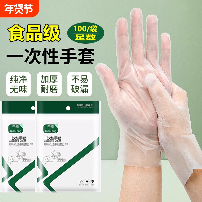 一次性手套食品级专用PE塑料商用餐饮透明加厚耐磨家用薄膜盒装