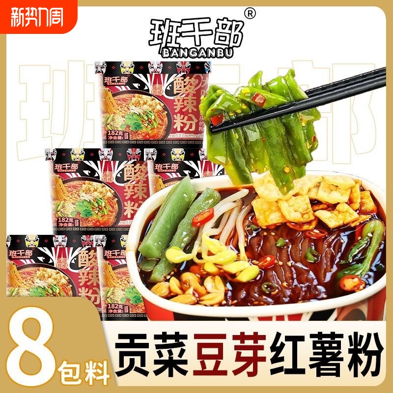 班干部贡菜酸辣粉正宗重庆风味纯红薯粉免煮宿舍方便冲泡桶装零食