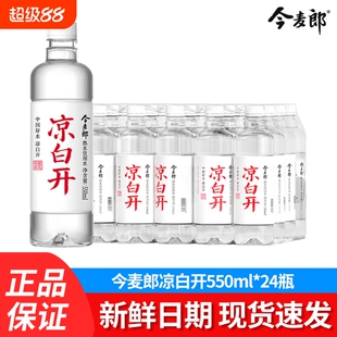 今麦郎凉白开550mlx24瓶整箱饮用天然矿泉喝开水家庭包邮瓶装纯净