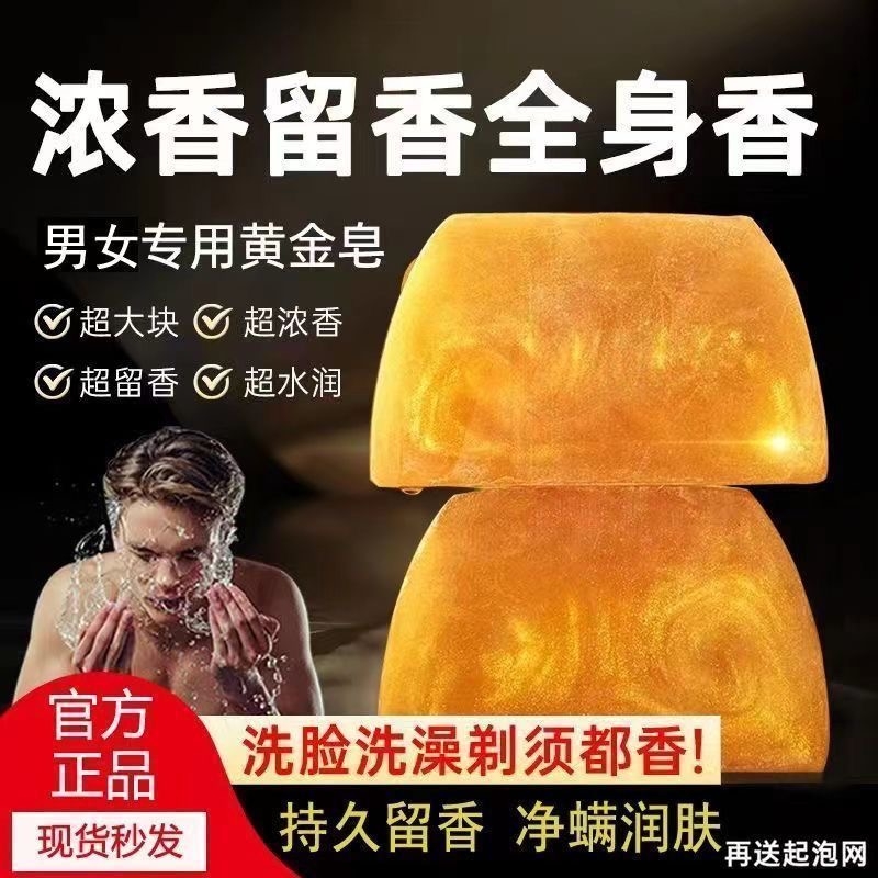 香水黄金皂持久留香男女士洗澡沐浴除螨虫专用香皂官方旗舰店正品