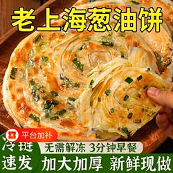 正宗老上海葱油饼手抓饼旗舰店正品面烙饼葱花煎饼早餐半成品热卖