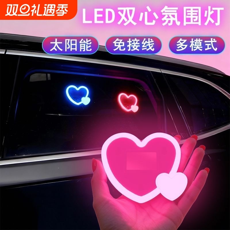 新款太阳能汽车三角窗爱心霓虹灯后窗发光车内改装饰氛围灯免接线