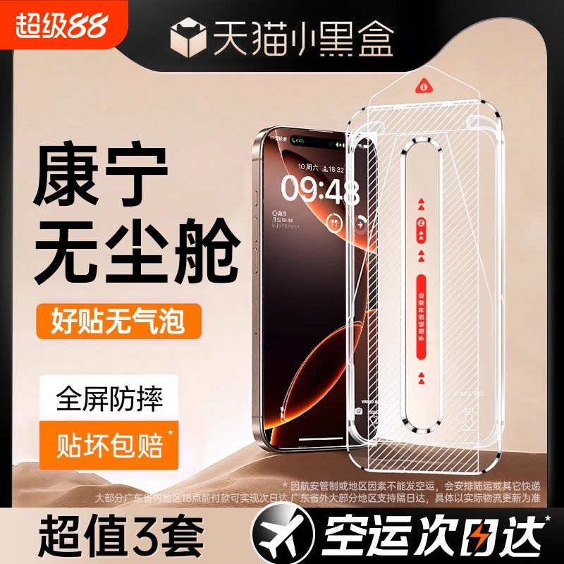 适用苹果16promax钢化膜iphone14/15pro手机膜13全屏ip11无尘仓12贴膜plus新款x防窥膜全包por高清xs防尘保护