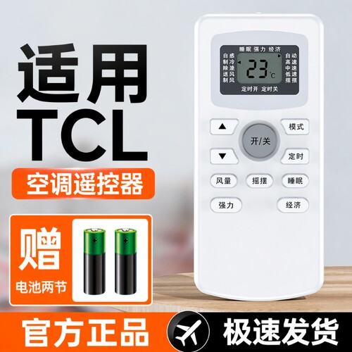 【官方正品】适用TCL空调遥控器通用款全部机型号46/GYKQ-34 GYKQ-47原中央空调挂机柜机遥控装厂696