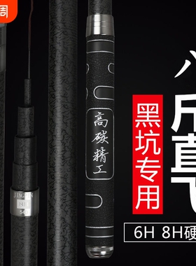 达瓦黑坑钓鱼竿超轻超硬黑棍6h8h10h飞磕19调手杆台钓竿碳素溪流