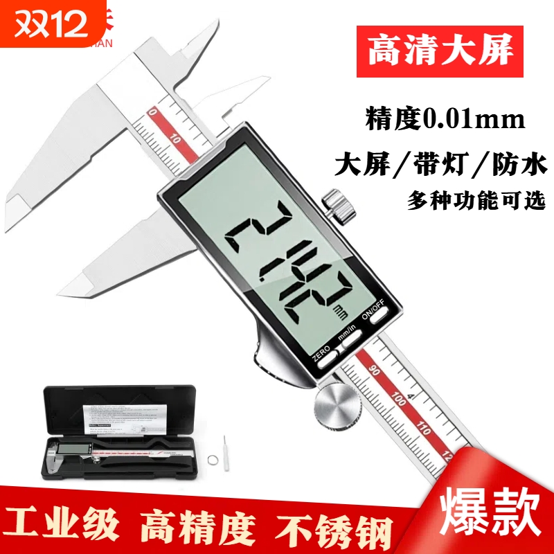 利华中天电子数显游标卡尺高精度工业级大屏背灯小型家用珠宝测量