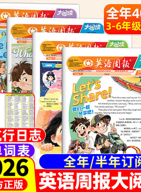 2026秋新版小学英语周报大阅读21世纪英文报纸杂志配套人教版PEP三四五六年级上册下册课外阅读书籍必读正版学生英文报刊文摘读物K