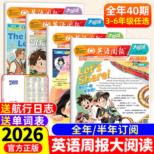 2026秋新版小学英语周报大阅读21世纪英文报纸杂志配套人教版PEP三四五六年级上册下册课外阅读书籍必读正版学生英文报刊文摘读物K
