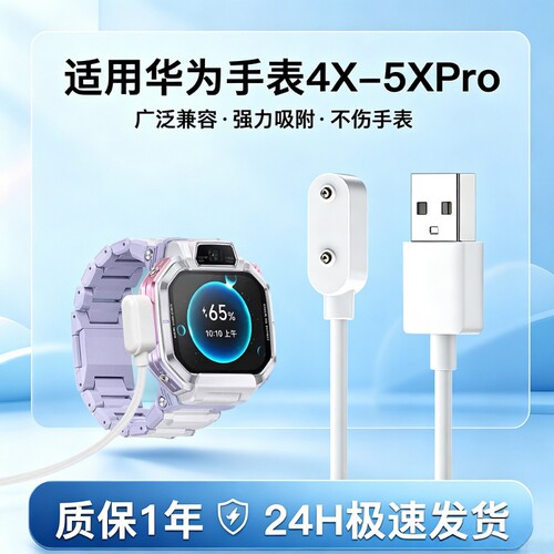 适用华为荣耀手环10987NFC6充电线X4X5Pro专用充电线儿童手表新款智能手表磁吸线