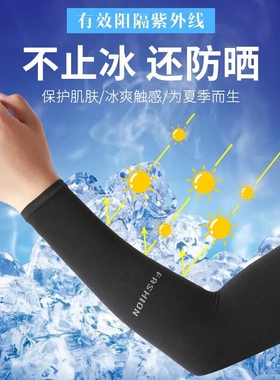 冰袖防晒袖套女夏季户外骑行冰丝女男套袖手套开车钓鱼黑色