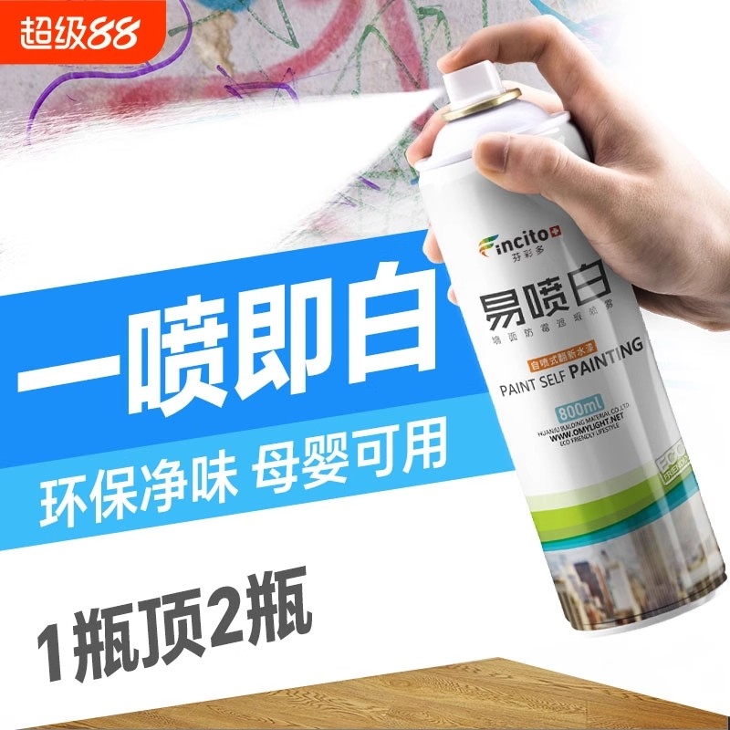 墙面自喷漆白色乳胶漆室内家用油漆自刷涂料修补墙膏墙壁修复防潮
