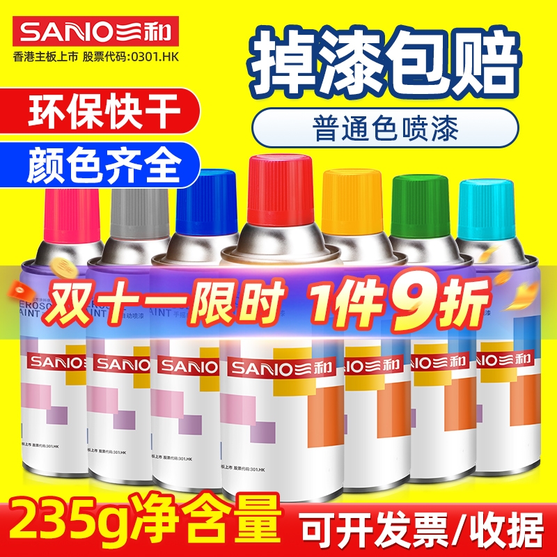 三和自喷漆汽车改色黑白亮油喷漆冷镀锌手喷漆油漆自动喷漆批发