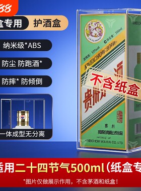 飞天酒盒保护套十二生肖白酒瓶封酒24节气密封藏酒包装壳展示罩壳