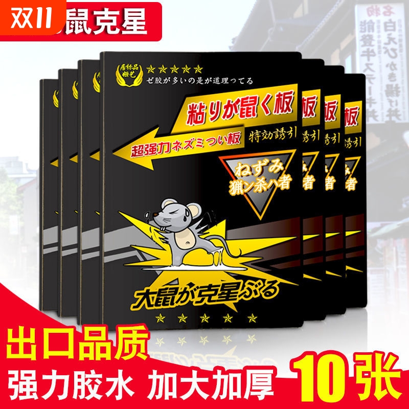 【出口品质】日本版粘鼠板强力家用灭鼠老鼠贴捕鼠神器老鼠板粘胶