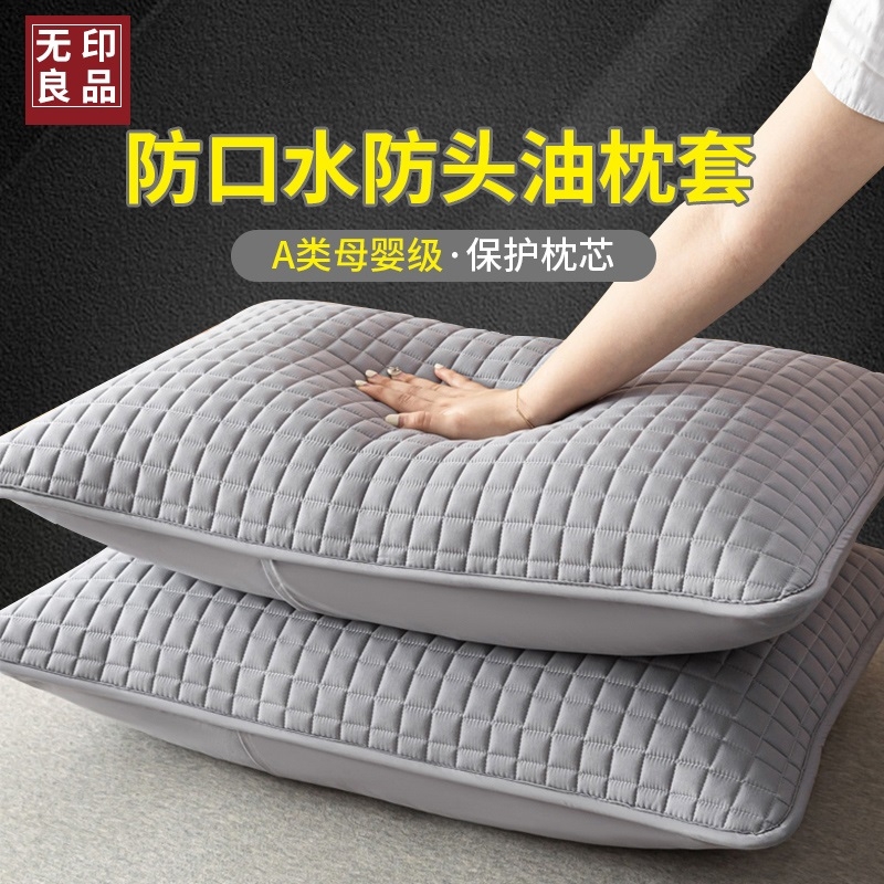 无印良品防头油枕套防口水隔脏枕头套一对装枕芯内胆套防汗隔离层