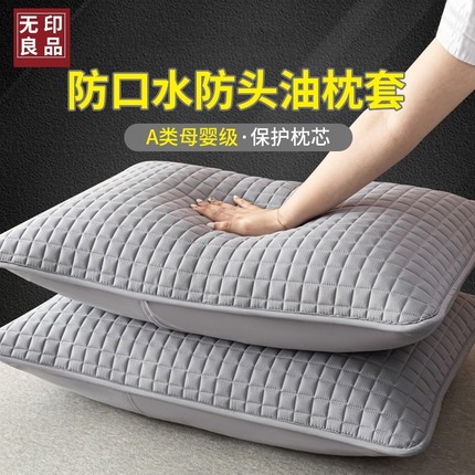 无印良品防头油枕套防口水隔脏枕头套一对装枕芯内胆套隔离层防油