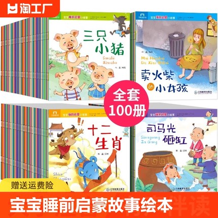 全100册睡前故事儿童绘本0-2-5-8到4岁阅读幼儿园老师推荐3一6幼儿早教启蒙读物小中班宝宝睡前10分钟故事书籍3–6岁三岁孩子图书