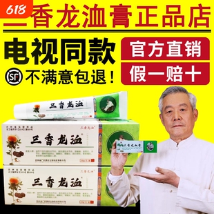 三香龙洫膏电视同款官方正品龙血膏活络颈肩腰透骨舒筋膏工厂直发
