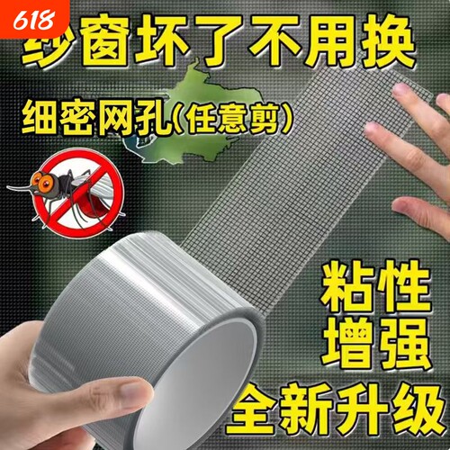 金陵赋全新升级防虫纱窗修补贴胶带补洞专用贴补纱窗网大破洞家用自粘神器魔术贴补丁有背胶可随意裁剪